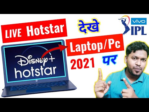 Cómo ejecutar/jugar Hotstar en una computadora portátil/PC fácilmente Hotstar Laptop/Pc पर कैसे install करें @TechinHindi