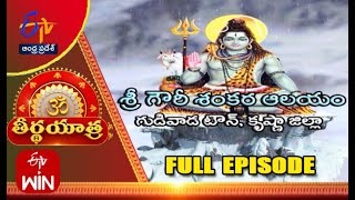 Sri Gowri Sankara Swamy Temple | Gudivada Town |Krishna Dist.| Teerthayatra | 29th May 2023 | ETV AP