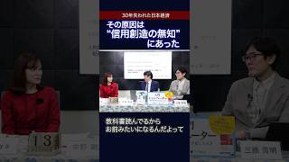 【三橋貴明×中野剛志】バカな政治家に滅ぼされる日本…日本はどうすればいいのか？ #三橋貴明 #中野剛志 #ザイム真理教 #信用創造