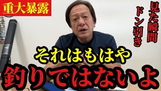 【村田基】※その釣りはもはや釣りとは呼べません。見た瞬間ドン引きしました。※【村田基切り抜き】