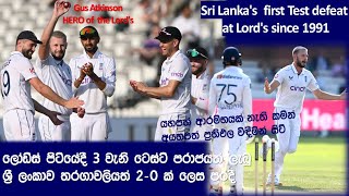 මිලාන් රත්නායකත් එංගලන්තෙ ඇට්කින්සන් වගේ  වුණේ නැත්නම් ලංකාවට ගොඩ ඒමක් නැහැ. ජ්‍යෙෂ්ඨයොත් ෆේල් නේ ?