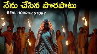 WRONG EXPERIMENT American Real Horror Story in Telugu | Telugu Horror Stories | Psbadi