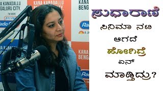 Sudharani Wanted to be a Doctor | RJ Nethra | Radio City Star Express