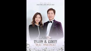 2022년 3스타 다이아몬드 승급 인터뷰 영상_안시현\u0026김봉언 사장님 인터뷰