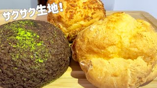 【ASMR/咀嚼音】ビアードパパのシュークリーム　クッキーシュー 玉露抹茶シュー cream puff