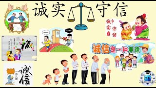 KSSR SEMAKAN 五年级华文课本 第四课 《我诚实我守信》