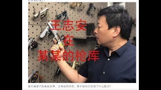 18239【劲爆】王志安采访到了周立波的所有核心人物：神秘的某某~大佬莫虎~以及唐爽的律师