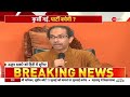 शिंदे की शपथ के बाद प्रेस कॉन्फ्रेंस करके क्या बोले उद्धव ठाकरे uddhav thackeray maharashtra