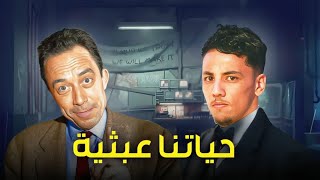 الفلسفة العبثية _ حياتك بلا معنى وعبثية 🚨