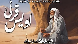 Story of Hazrat Owais Qarni RA | Islamic Stories | Awais Voice