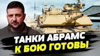 😱Танки Abrams уже в Украине! Каковы его преимущества?