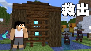 襲撃者に囚われたアレイ救出大作戦！【マイクラ】