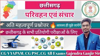 prayogshala pracharak | cg bhugol MCQ | cg Geography |छत्तीसगढ़ में परिवहन और संचार #cg #cgpsc #mcq