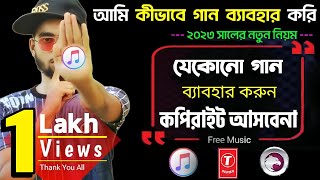 How To Use Bollywood Song In Youtube Videos Without Copyright Strike Bangla @BDITTouch