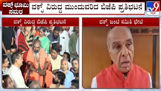 Waqf Board Row: ಪ್ರತಿಭಟನಾ ಸ್ಥಳಕ್ಕೆ ವಕ್ಫ್ ಜಂಟಿ ಸಮಿತಿ ಅಧ್ಯಕ್ಷರಾಗಿರುವ ಜಗದಾಂಬಿಕಾ ಪಾಲ್ ಅವ್ರು ಭೇಟಿ