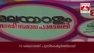 അടുത്ത വര്‍ഷത്തെ പാഠപുസ്തക വിതരണം ആരംഭിച്ചു...