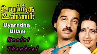 Kaalai Thendral #ilayaraja Hits Voice Sai Geetha Vijayakumar காளை தென்றல்