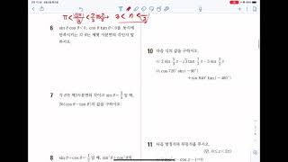 [비상교과서] 수학1 삼각함수 그래프까지 중단원마무리