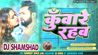 #Dj_Song #Kuware Rahab #Neelkamal Singh Hard #Vibration Mixx Dj #Sachin Babu Barhaj Deoria #BassKing