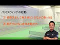 【鈴木修コーチの1分レッスン動画】正しいバックスイング取り方について