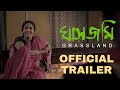 GHASJOMI (Grassland) - Official Trailer | Sanjita | Suvosmita Mukherjee | Mosaic in Films
