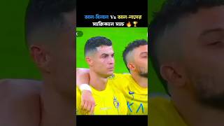 মুহূর্তেই ঘুরিয়ে দিল জয়ের লক্ষ! Alhilal Goalkeeper Change Win Match KingCup Final