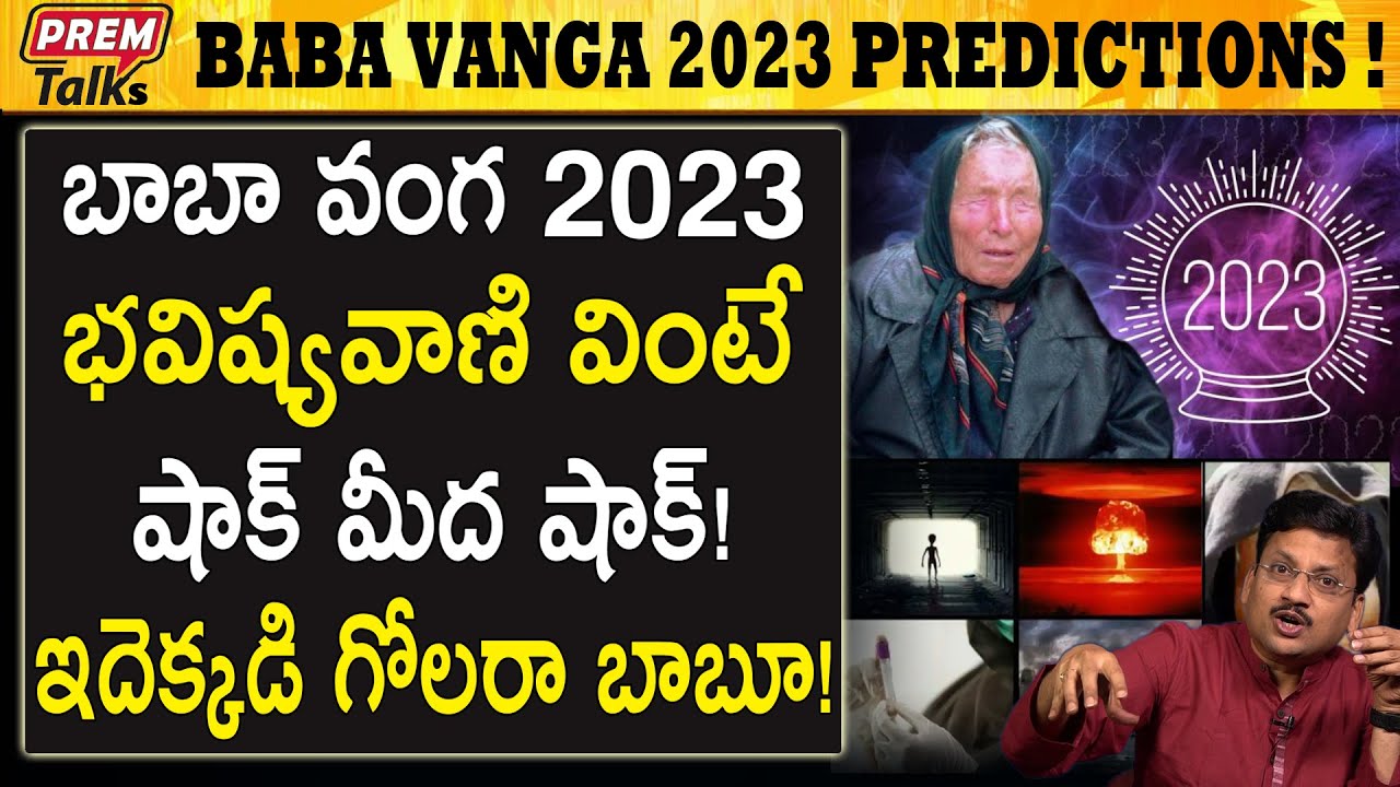 బాబా వంగ భవిష్యవాణి ఎలా ఉంది | Baba Vanga 2023 Predictions Explained ...