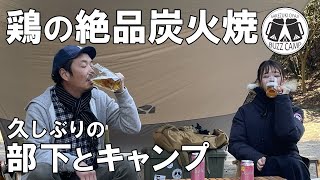 【ふたりでソロキャンプ】久しぶりに部下とキャンプ🍻酔っ払って少し引かれた件。。