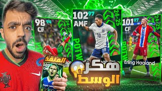 تفجير بكج نجوم الاسبوع الجديد🤯واقوى ريمونتادا هذا الموسم🔥|efootball 2025