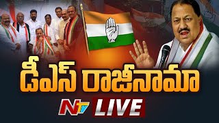 D Srinivas Good Bye to Politics- LIVE: రాజకీయాలకు డీఎస్ గుడ్ బై.! | NTV