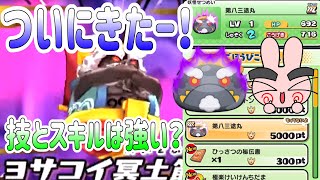 ぷにぷに 『ついにZZZ第八三途丸が登場！技とスキルは絶対強い！』 Yo-kai Watch