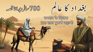 Baghdad Ka Aalim 700 Saal Purana Qissa |बगदाद के शिक्षक 700 साल पुरानी कहानी| Urdu Hindi Moral Story