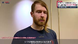 第18節アウェー広島戦・パトリック・アウダ選手試合後インタビュー