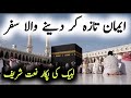 Beautiful Naat Sharif 2026 | Heart Touching Urdu Naat | New Emotional Kalam | Must Listen ﷺ