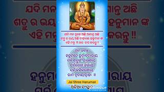 ହନୁମାନ ଙ୍କ ଏହି ମନ୍ତ୍ର ପ୍ରତିଦିନ 11 ଥର ଜପ କରନ୍ତୁ!! Lord Hanuman Mantra #nitibani #odia #youtube