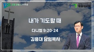 2025.02.16 (주일) 영광대교회 주일 낮 예배