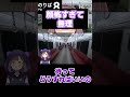 【 絶叫注意 】仁王立ちおじ、無理すぎてガチ泣きするvtuber　 8番のりば shorts vtuber