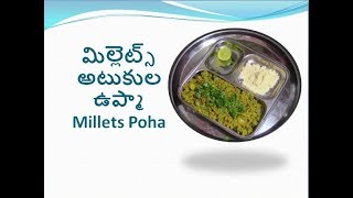 మిల్లెట్స్ అటుకుల ఉప్మా // Millets Poha in Telugu