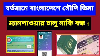 বাংলাদেশে BMET ম্যানপাওয়ার কি চালু | BMET Card | visa manpower update | Tasheer finger