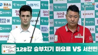 마요르 vs 서현민 128강 승부치기[하나카드 PBA 챔피언십]