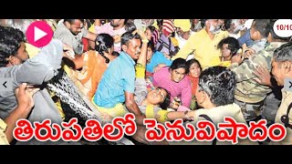 పద్మశ్రీ  గరికపాటి నరసింహ రావు చెప్తే విన్నారా? ఇప్పుడు ఏం జరిగిందో చూడండి.. | Tirumala #garikapati