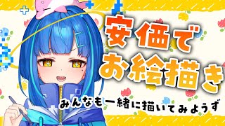 【お絵描き配信 視聴者参加型】安価でお題決めてイラスト描くスレ【新人Vtuber/作業雑談】