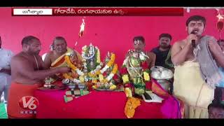 Godha Devi Kalyanotsavam Grandly Held In Metpalli Mandal l Jagtial District | V6 News