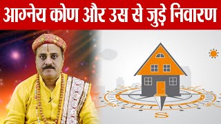 Vastu tips for Agneya Kon: आग्नेय कोण और उसका निवारण  | Boldsky