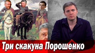 Три скакуна Порошенко: Бойко, Мураев, Вилкул - НеДобрый Вечер