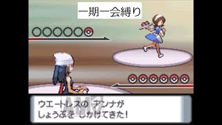 ポケットモンスター　ダイヤモンド　一期一会縛り実況part8