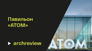 Самый инновационный павильон России