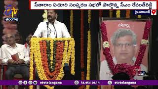 Sitaram Yechury memorial Meeting | CM Revanth Reddy Attend | Hyderabad | సీతారాం ఏచూరి సంస్మరణ సభ