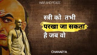 चाणक्य ने बताया दुनिया का कड़वा सत्य | Chanakya Powerful quotes which everyone must know!