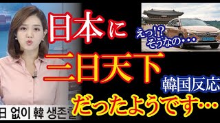 【韓国の反応】「トヨタがそんなに容易に遅れを取る訳ない」昨年まで世界シェア１位の韓国、日本企業の新モデル攻勢に敗北のニュースを韓国メディアが報じ話題に！（すごいぞJAPAN!）